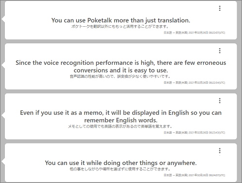 POCKETALKセンターの履歴