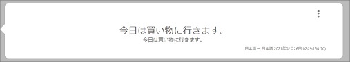 POCKETALKセンターの日本語から日本語に変換