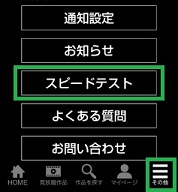 TSUTAYA TVアプリのスピードテスト