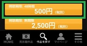TSUTAYA TVアプリのレンタル選択