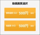 TSUTAYA TVアプリの動画画質選択