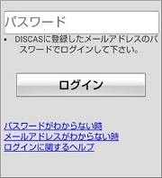 TSUTAYA TVアプリのパスワード入力
