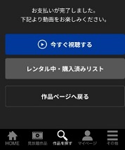 TSUTAYA TVアプリのお支払い完了