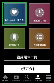 TSUTAYA TVアプリの「レンタル中・購入済み」