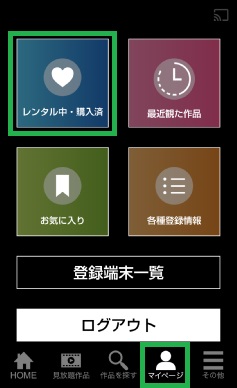 TSUTAYA TVアプリのレンタル中・購入済みリスト