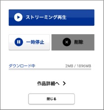 TSUTAYA TVアプリのダウンロード中表示