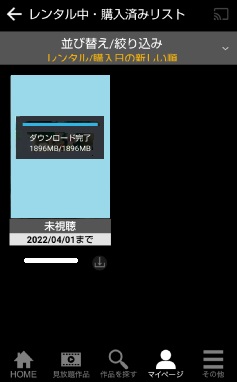 TSUTAYA TVアプリのダウンロード完了表示