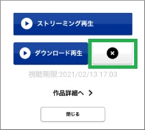 TSUTAYA TVアプリのダウンロードの削除