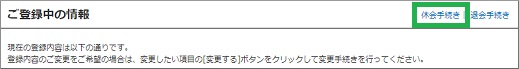 ゲオ宅配レンタルの休会手続き