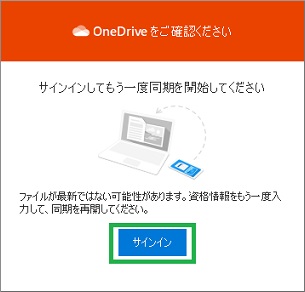 OneDriveのサインイン表示