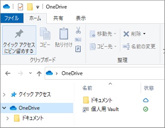 エクスプローラのOneDrive