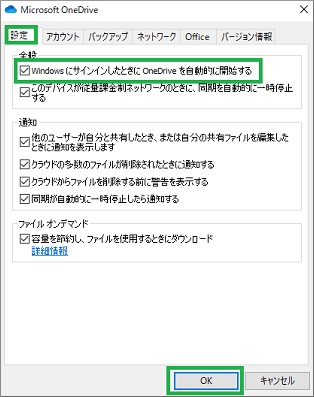 OneDriveの自動起動設定