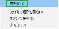 タスクマネージャーのスタートアップで有効化