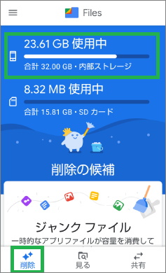 Filesアプリの削除画面