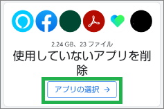 Filesアプリの削除画面の使用していないアプリ