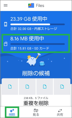 Filesアプリの削除画面