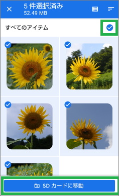 Filesアプリの削除画面で「SDカードに移動」を選択