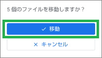 Filesアプリの削除画面で「ファイルをSDカードに移動」を実施