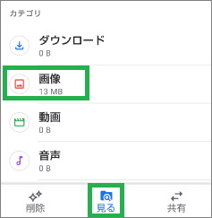 Filesアプリの見る画面