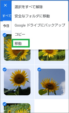 Filesアプリの見る画面で「移動」