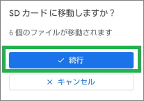 Filesアプリの見る画面で移動を実施