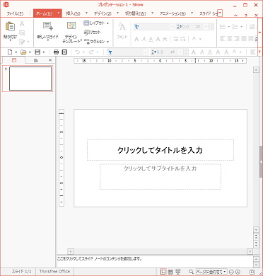 「Thinkfree office NEO」のプレゼンテーション資料作成「Show」
