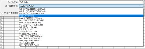 「Thinkfree office NEO」の表計算「Cell」のファイル形式