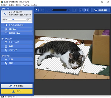 「カンタン切り抜き写真」の「マジック消しゴム」