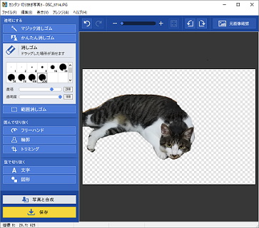 「カンタン切り抜き写真」で切り抜き