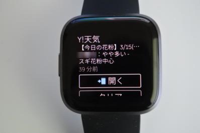 Fitbitのアプリ通知で花粉情報を通知