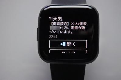 Fitbitのアプリ通知で雨雲情報を通知