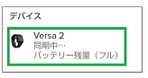 Fitbitのデバイス設定