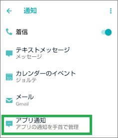 Fitbitの通知設定のアプリ通知