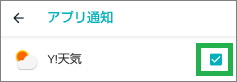 Fitbitのアプリ通知で「Yahoo!天気」を設定