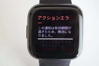 Fitbitの通知が消えない状態