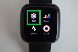 Fitbitの設定