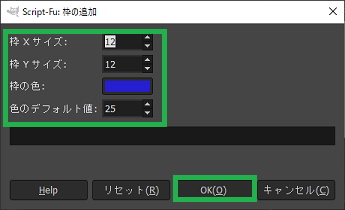 GIMPのフィルターの「枠の追加」