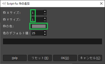 GIMPの「枠の追加」の設定
