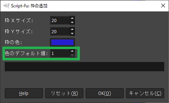 GIMPの「枠の追加」の「色のデフォルト値」