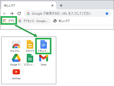 Googleドキュメントの起動