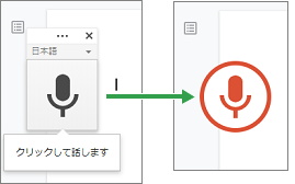 Googleドキュメントの音声入力開始状態