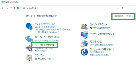 Windows10のコントロールパネルから「ハードウェアとサウンド」選択