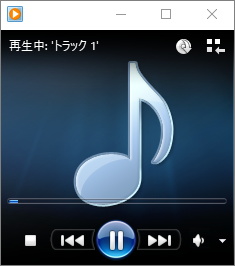 Windows Media Playerの自動再生状態