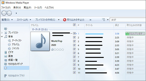 Windows Media Playerの取り込み中