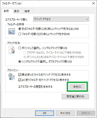エクスプローラーのフォルダーオプション