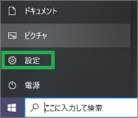 スタートメニューの設定