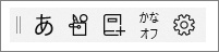IMEのツールバー表示