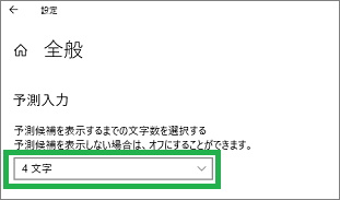 IMEの設定で予測入力を設定