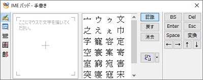 IMEパッドの表示