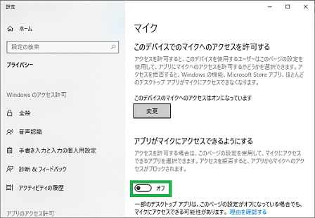 Windows10の設定でマイクを表示